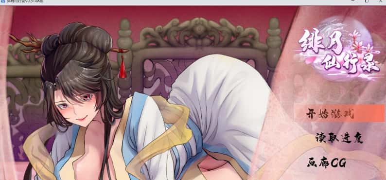 绯月仙行录背景